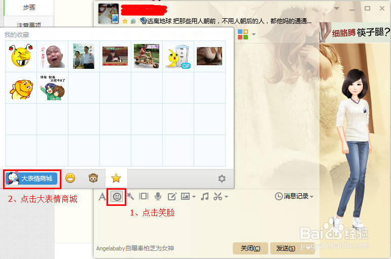 如何在QQ空间评论时添加搞笑图片