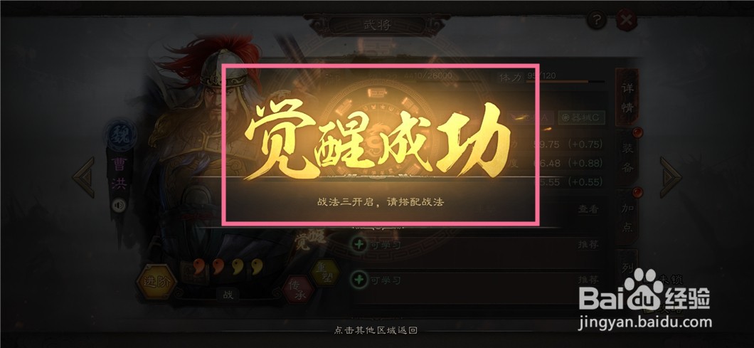 三国志战略版如何觉醒武将