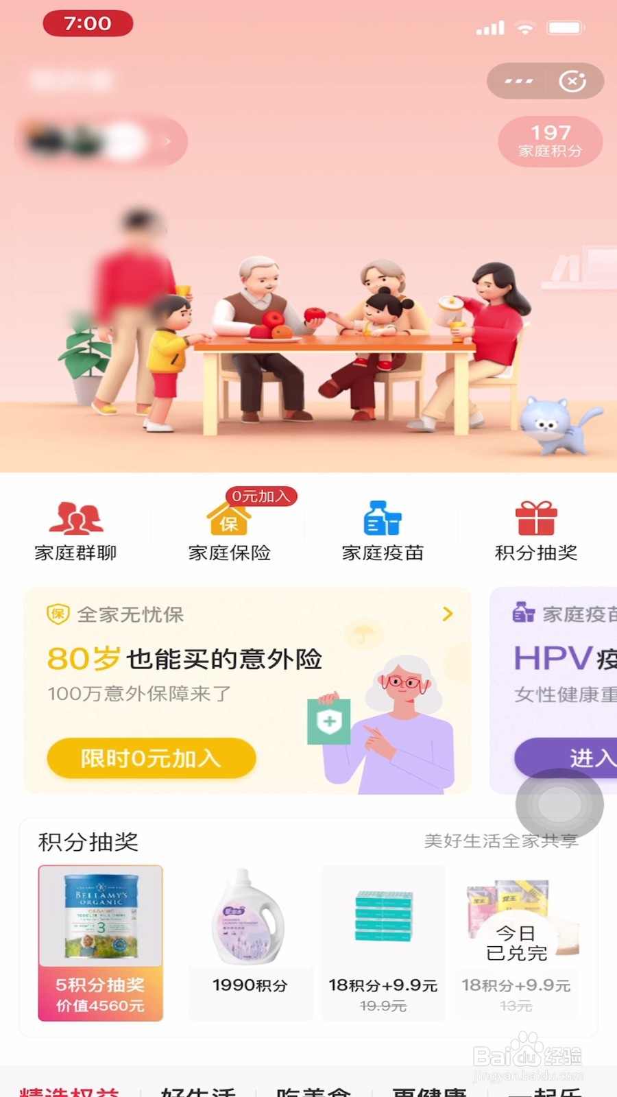 支付宝怎样领取家庭积分