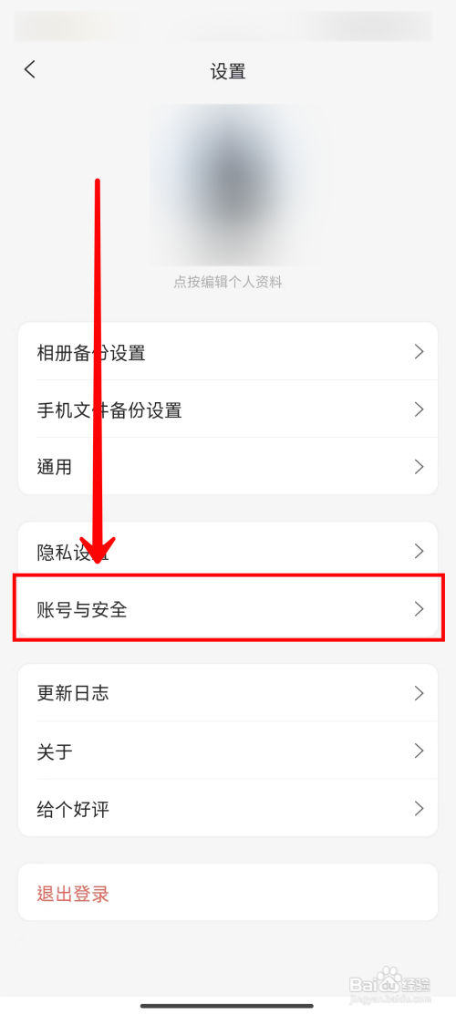 阿里云盘如何开启指纹解锁