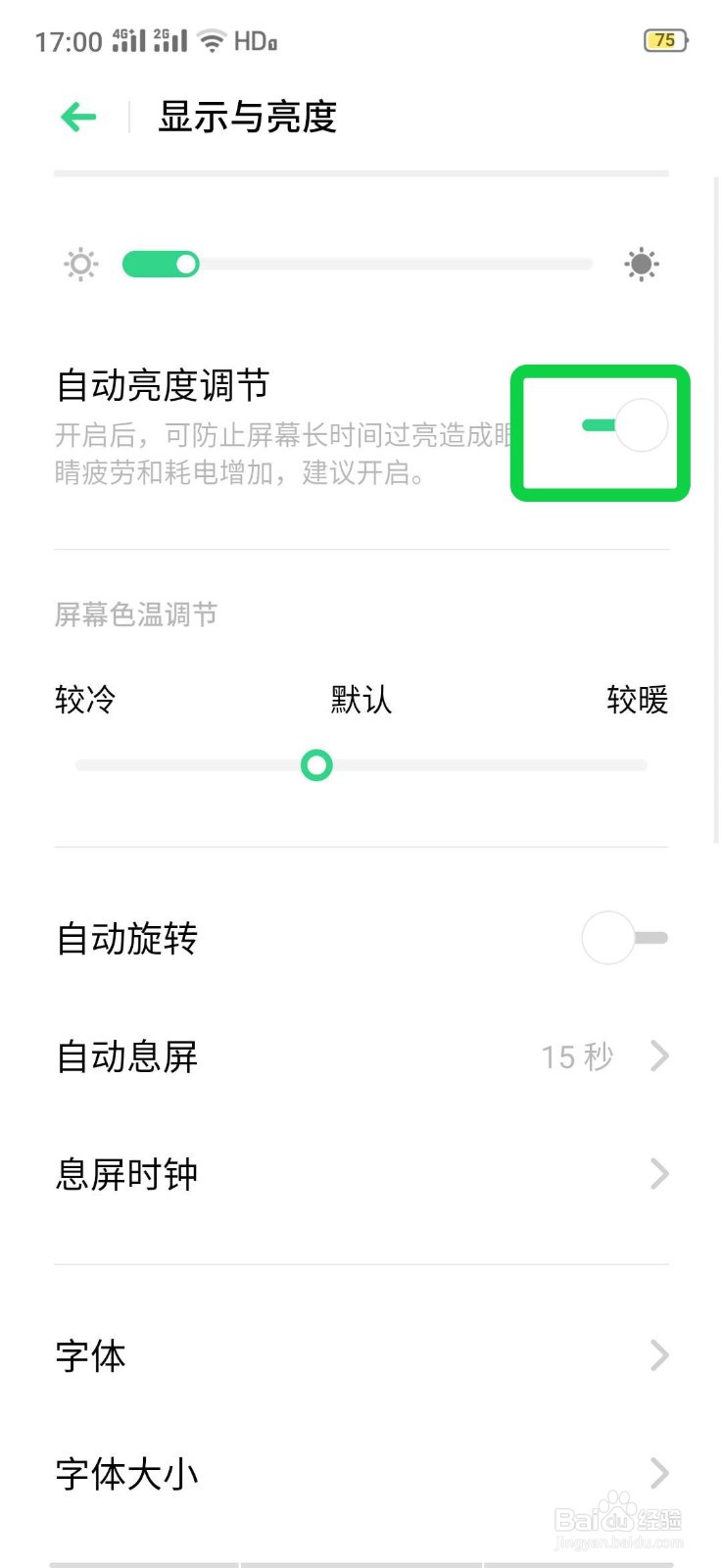oppo智能手机如何自动调节屏幕亮度