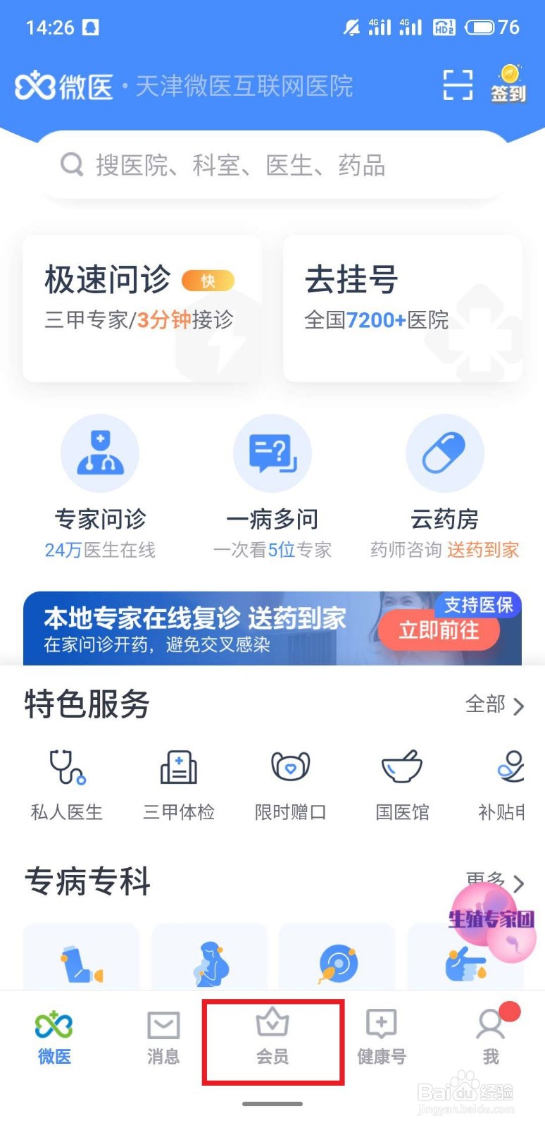 怎么才能成为微医的VIP?