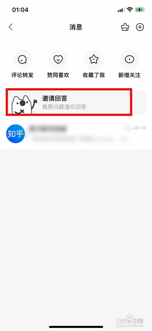 知乎应该怎样回答邀请的问题