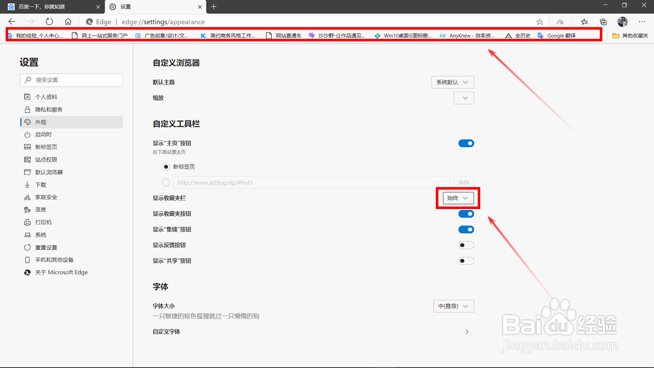 如何在Edge浏览器显示收藏夹栏