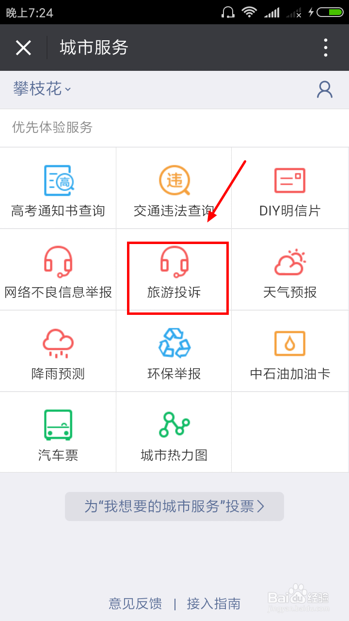 出外旅游有哪些问题需要注意的？