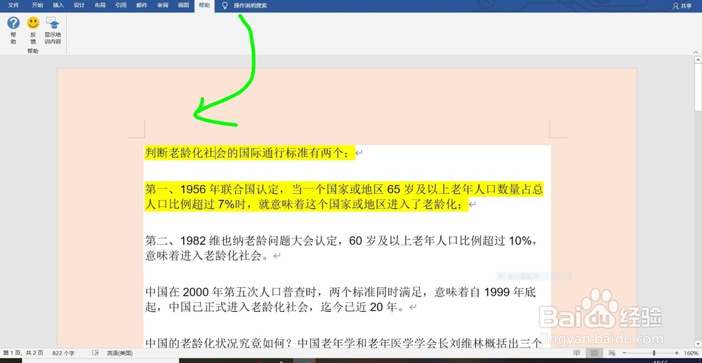 word文档文字背景颜色怎么去掉