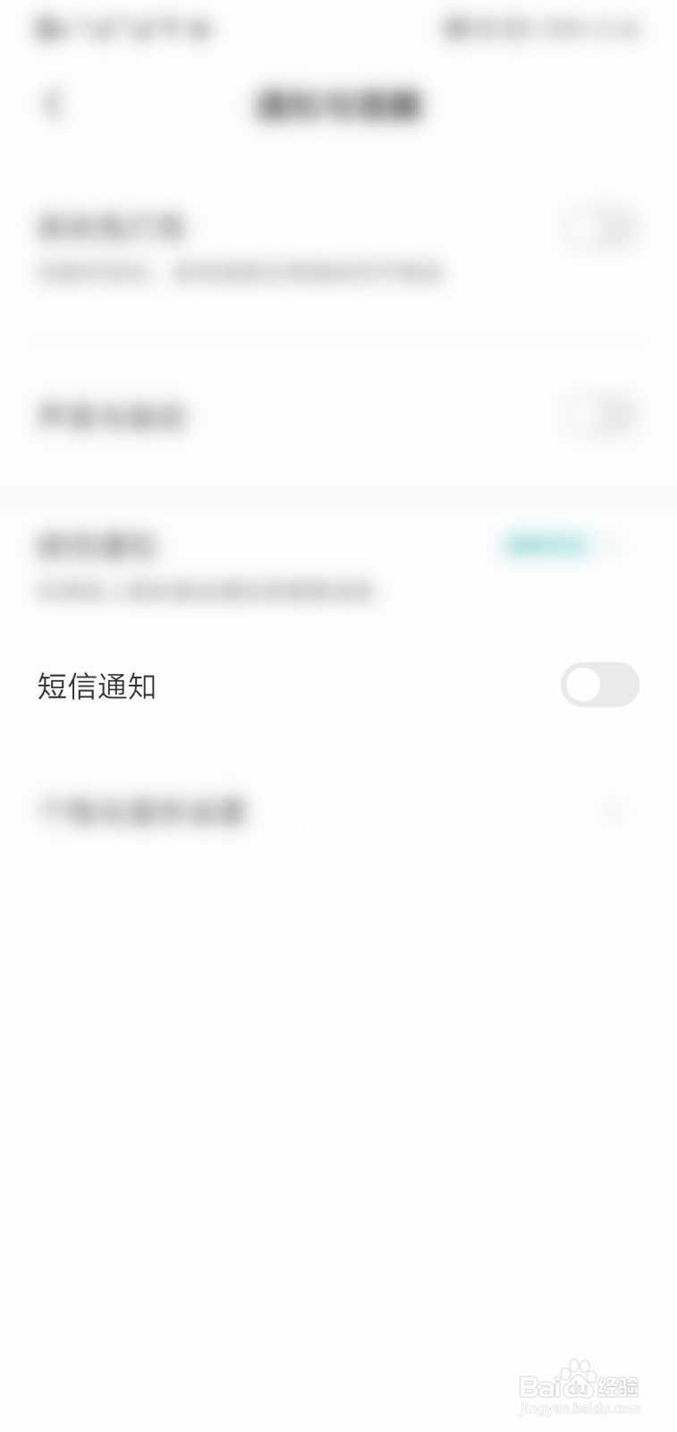 BOSS直聘怎么关闭短信通知