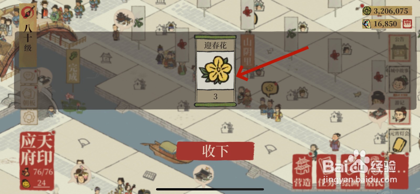 江南百景图迎春花怎么获得