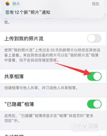 苹果手机共享相簿收到垃圾邀请