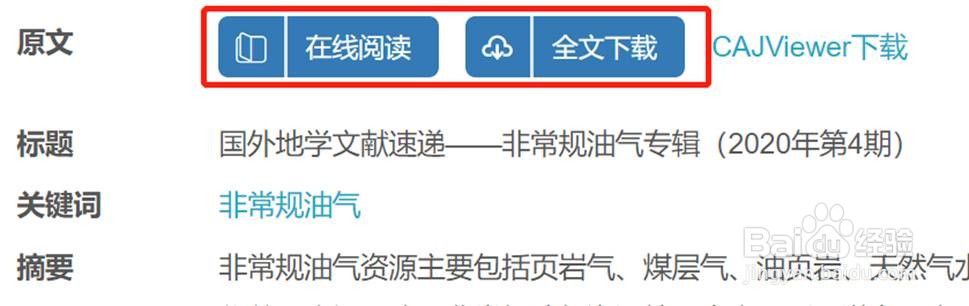 如何用地质专业知识服务系统查询国外地学文献