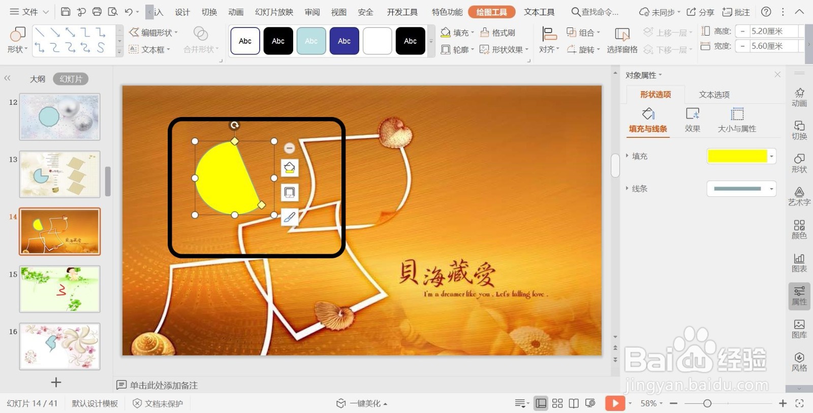 PPT幻灯片插入基本形状【弦形】】的方法