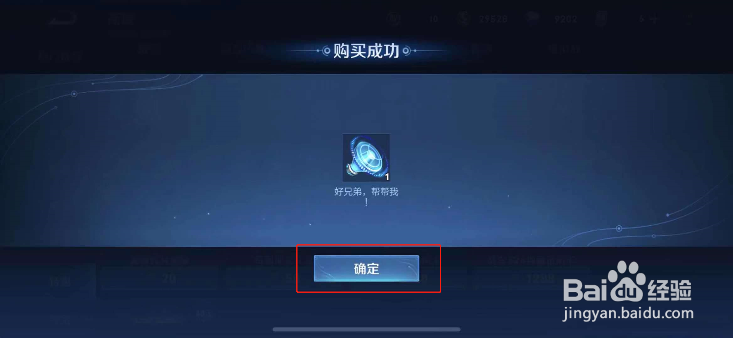 王者好兄弟帮帮我语音包怎么获得