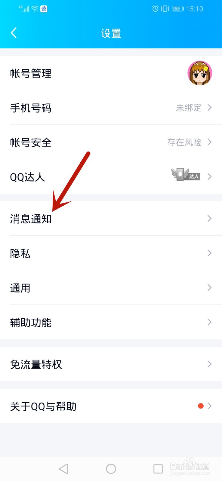 手机qq怎么设置特别关心消息定位