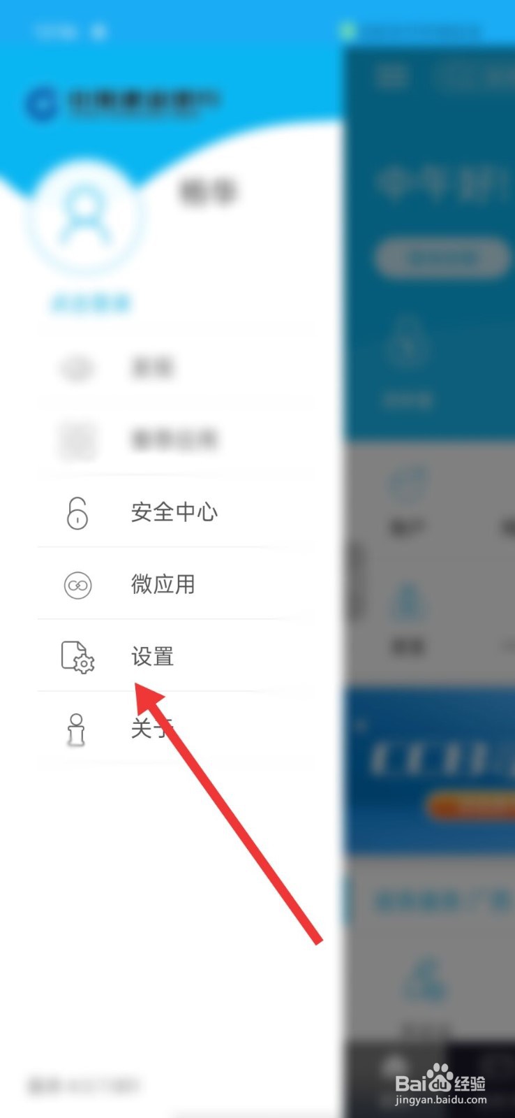 中国建设银行怎么更换语言为英语