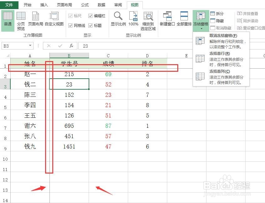 Exce表格怎么冻结窗口