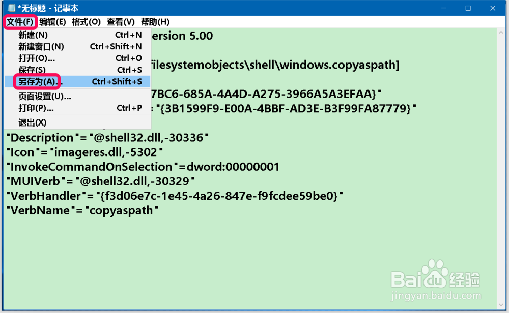 在Win10右键菜单中添加/删除复制路径的设置方法
