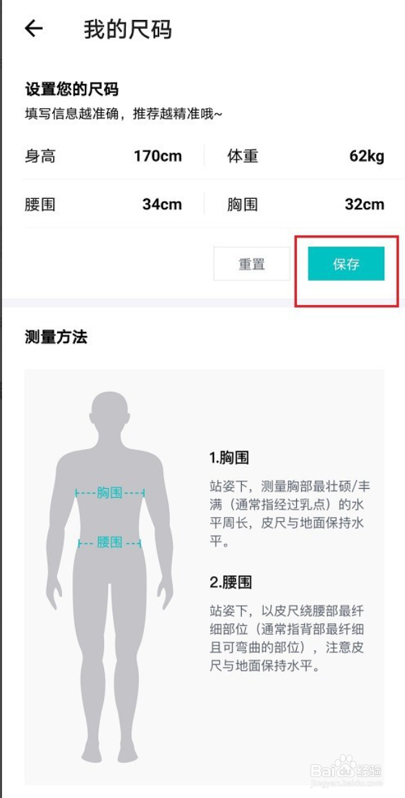 得物怎么设置我的尺码