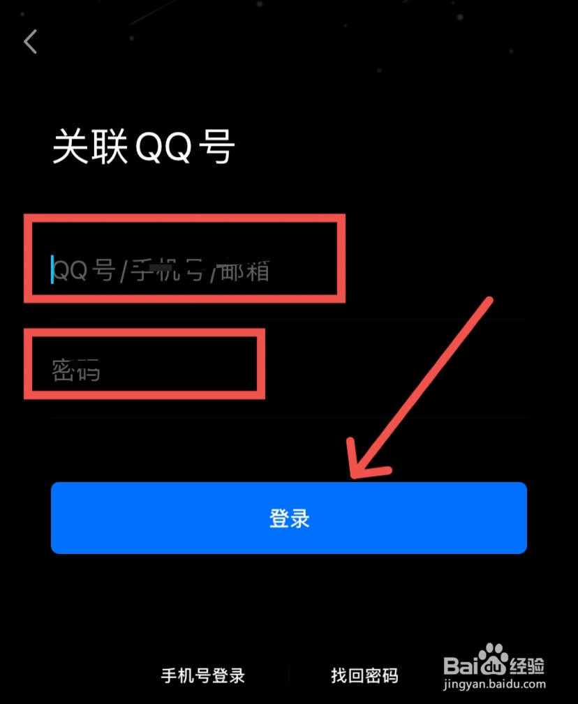 qq如何关联qq