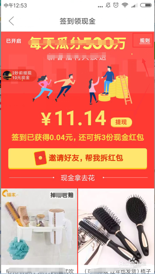 查看拼多多现金签到金额并提现到帐户内