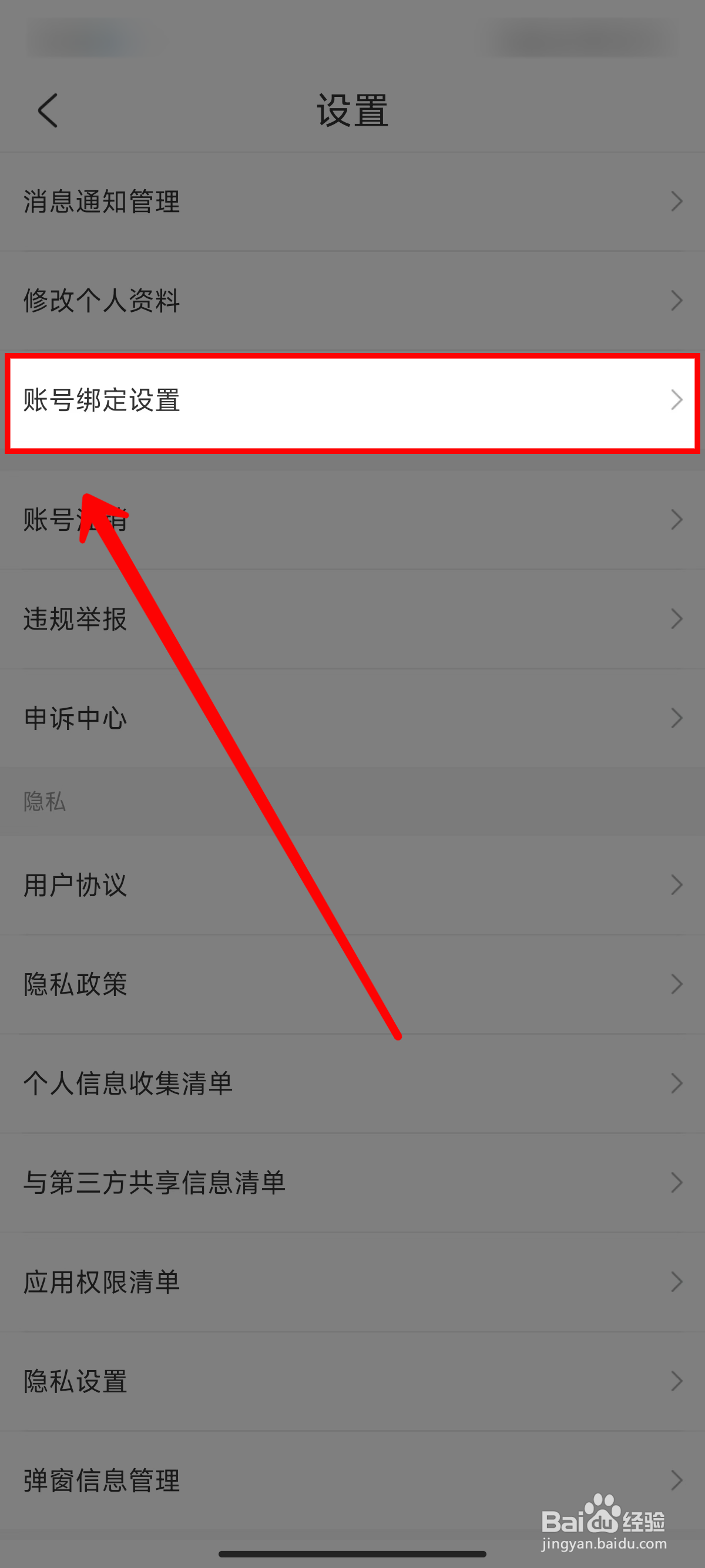 公考雷达怎样绑定QQ账号