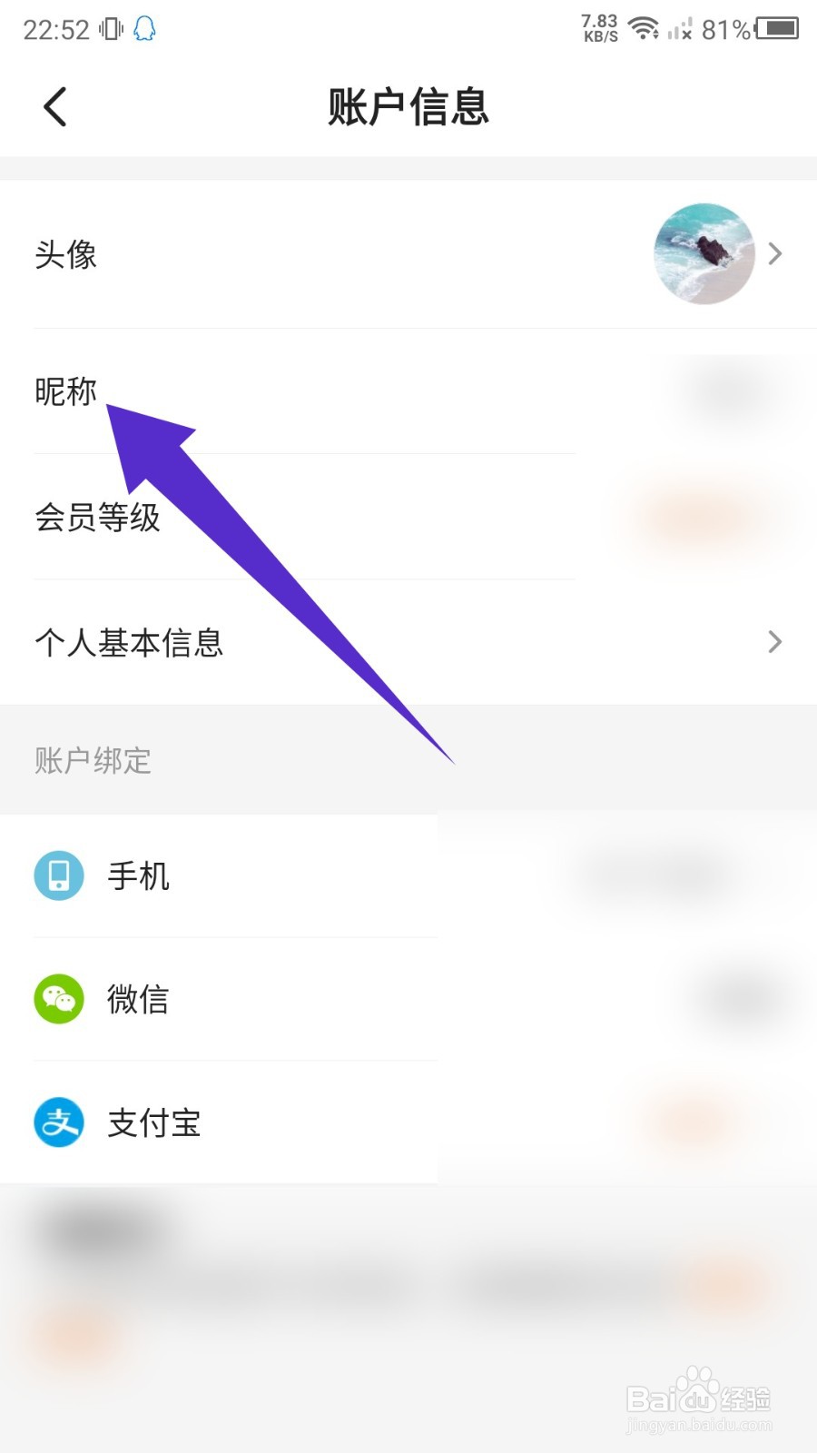 多点app怎么修改昵称