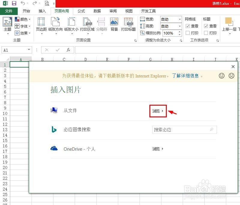 电子表格怎么更换照片背景