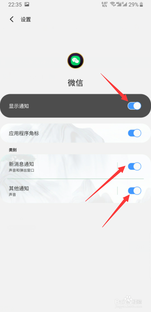 微信收款语音提示开启状态却不提醒怎么解决