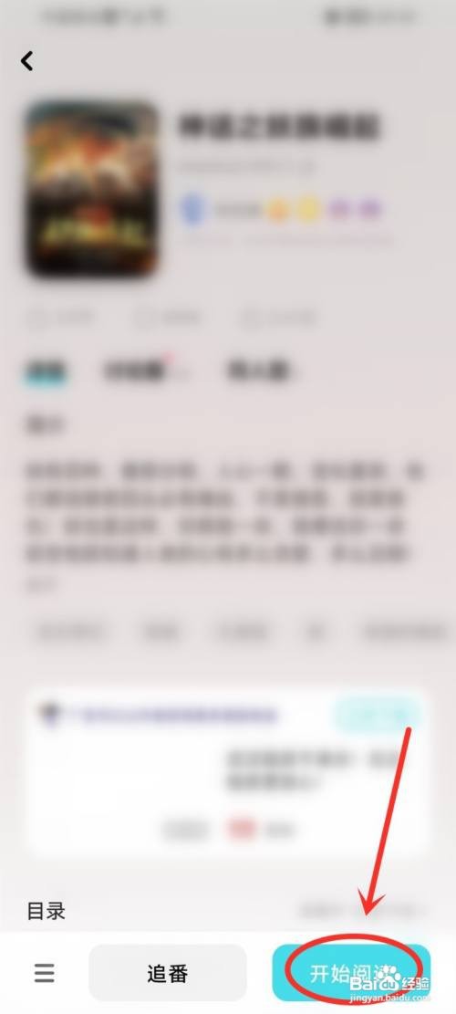 快点阅读要怎么点赞故事