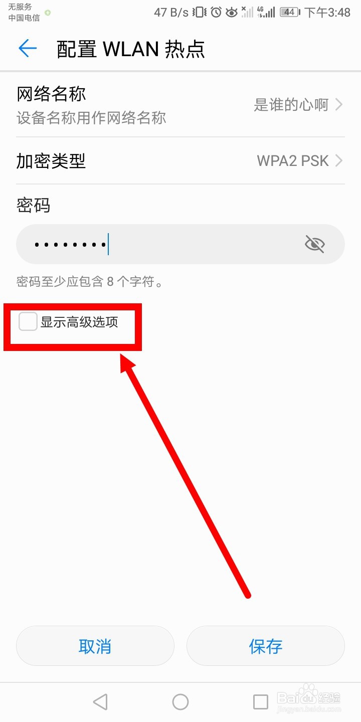 华为手机如何设置热点连接台数？