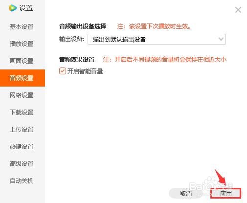 腾讯视频如何开启智能音量