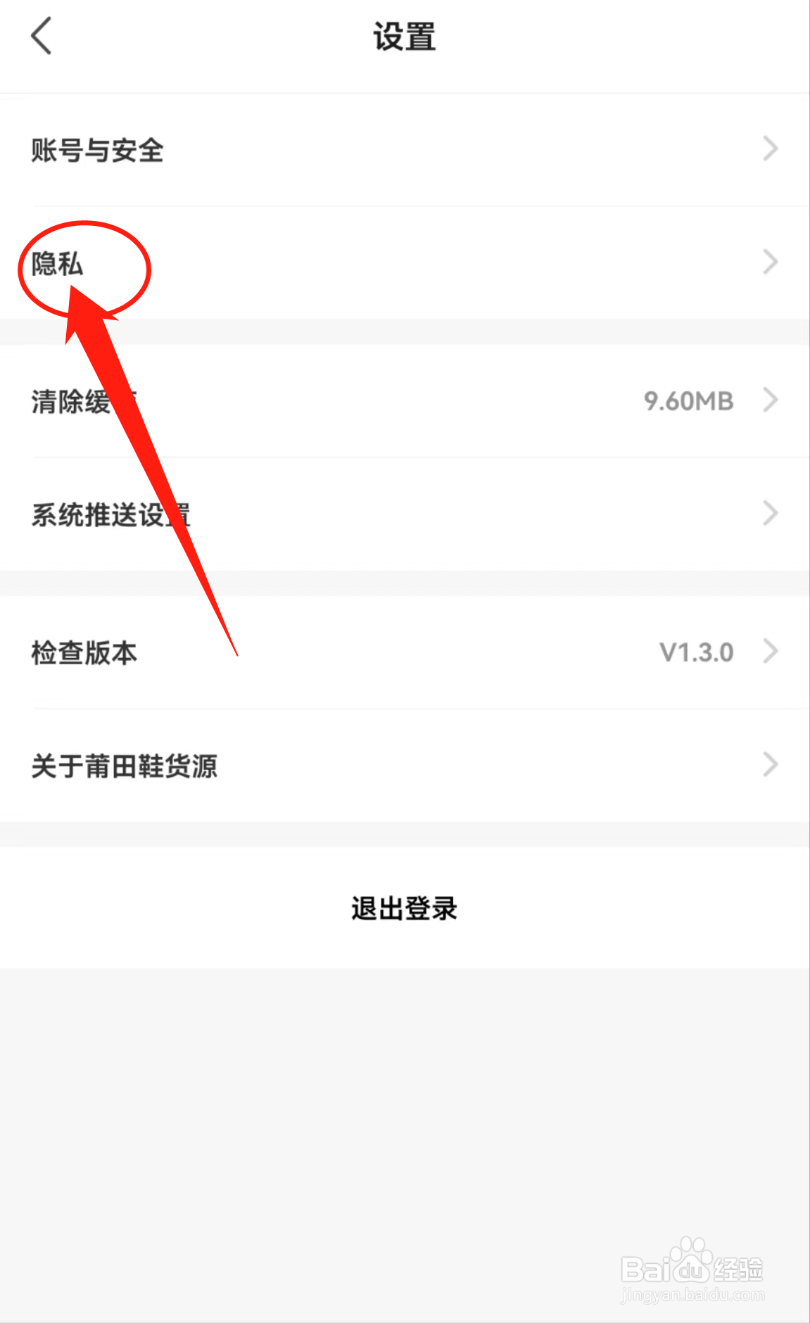 莆田鞋货源APP怎么查看麦克风呢