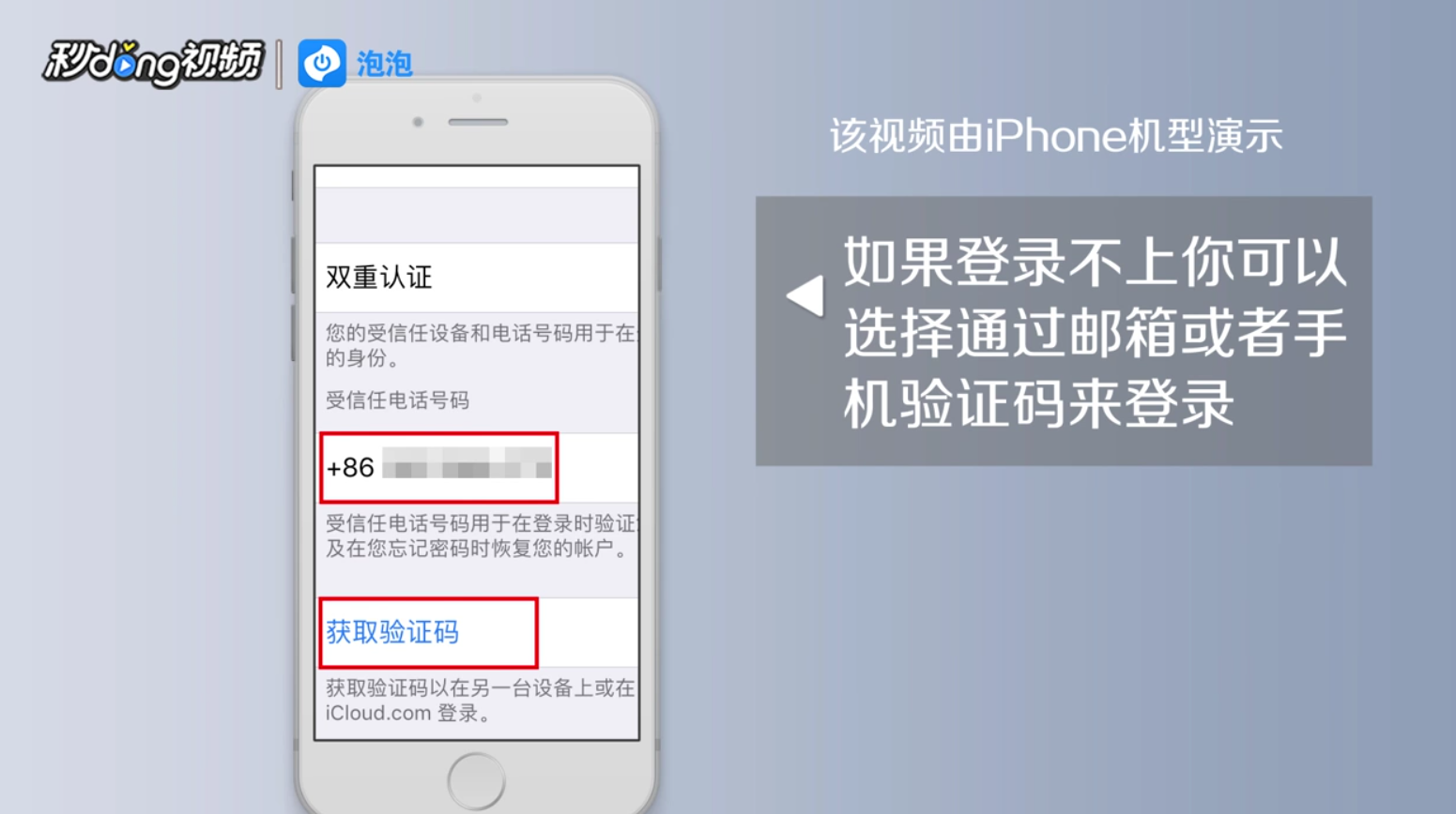 iPhone手机Apple ID登录不了怎么办