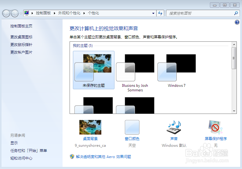 如何使电脑长时间不动后屏幕上有泡泡