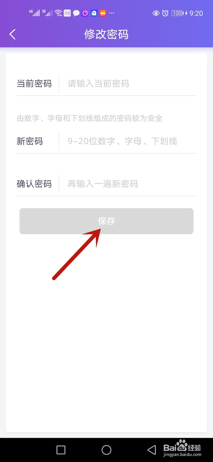 珍爱网怎么修改密码
