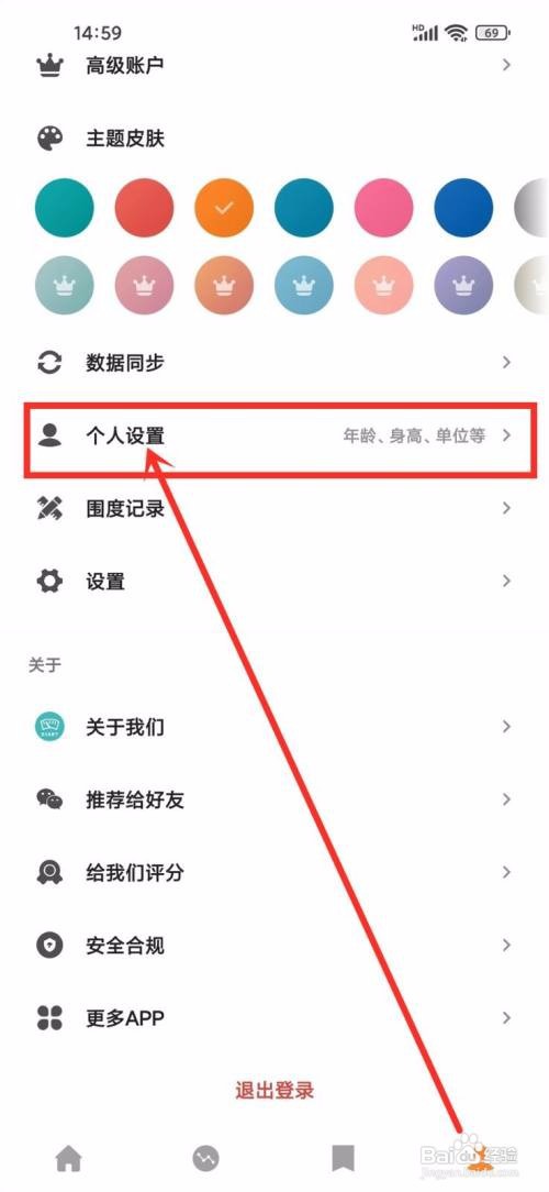 体重日记app里面的目标体重如何删除
