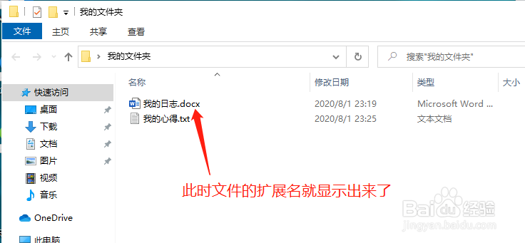 如何显示文件扩展名