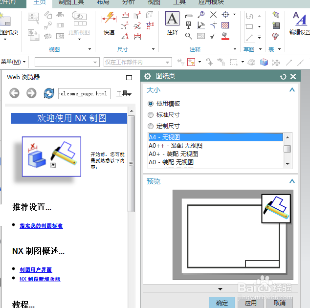 UG10.0练习工程图三之O型圈