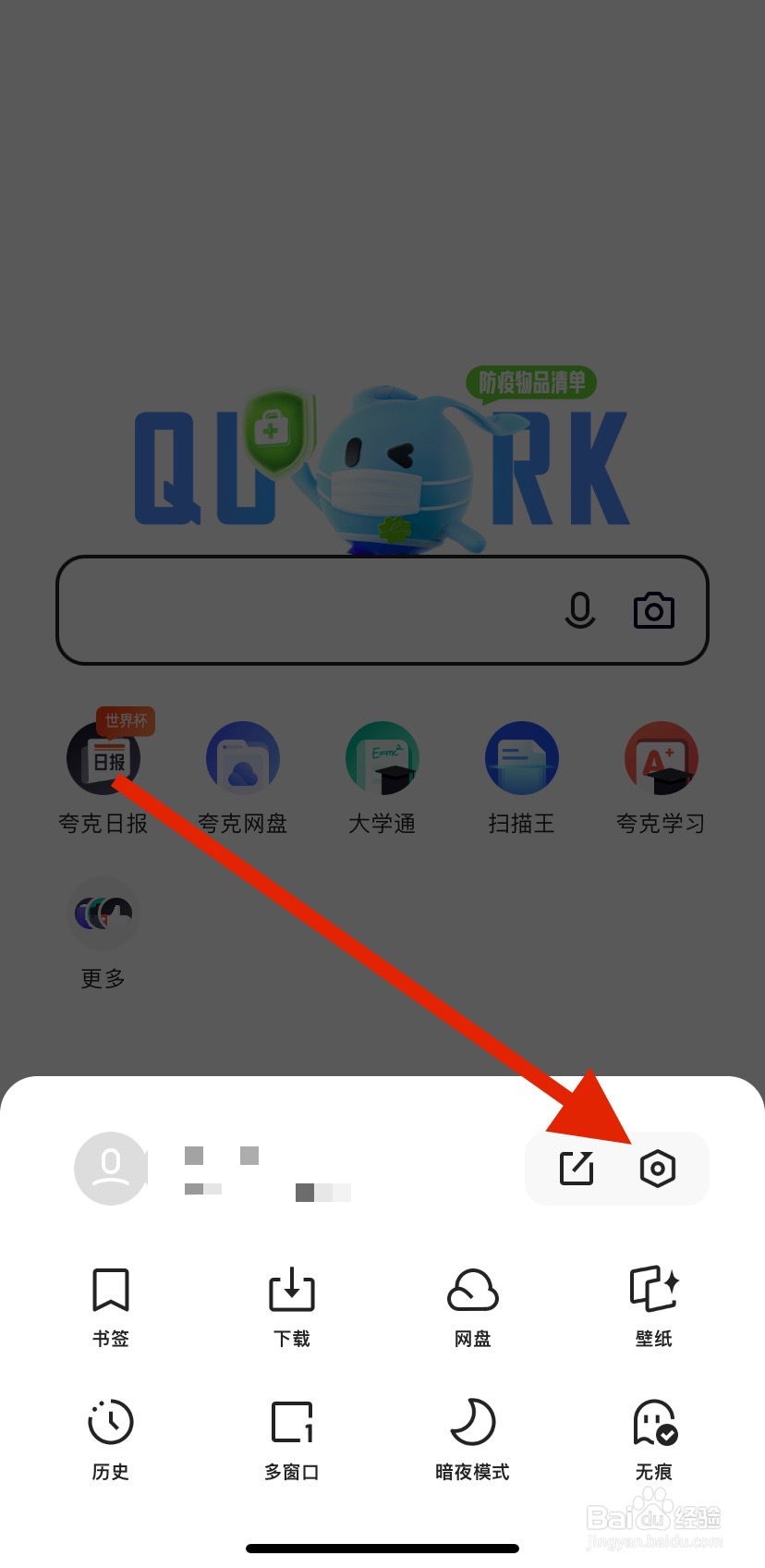 怎么找到夸克浏览器的网页智能保护？