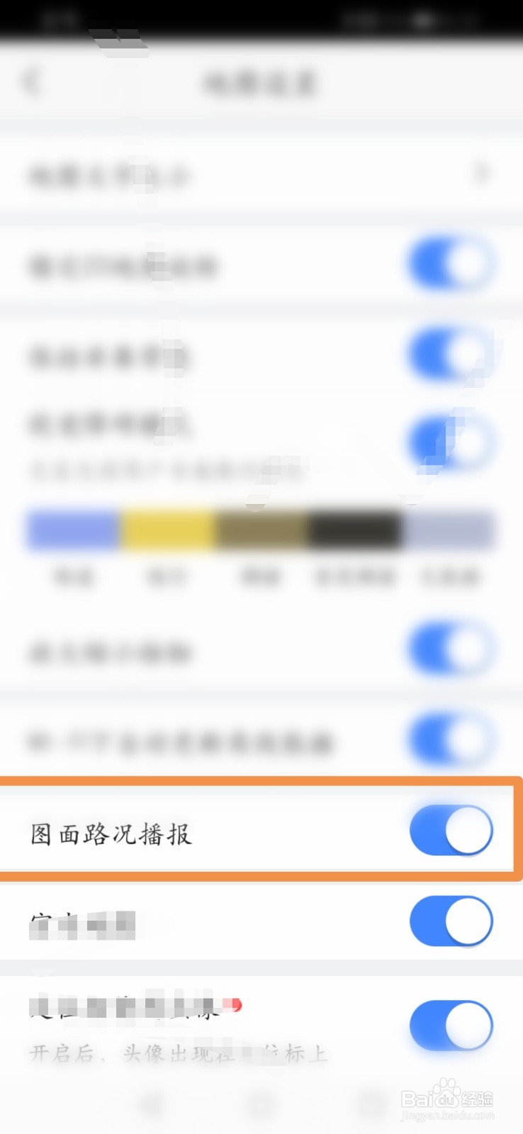 高德地图怎么开启图面路况播报功能