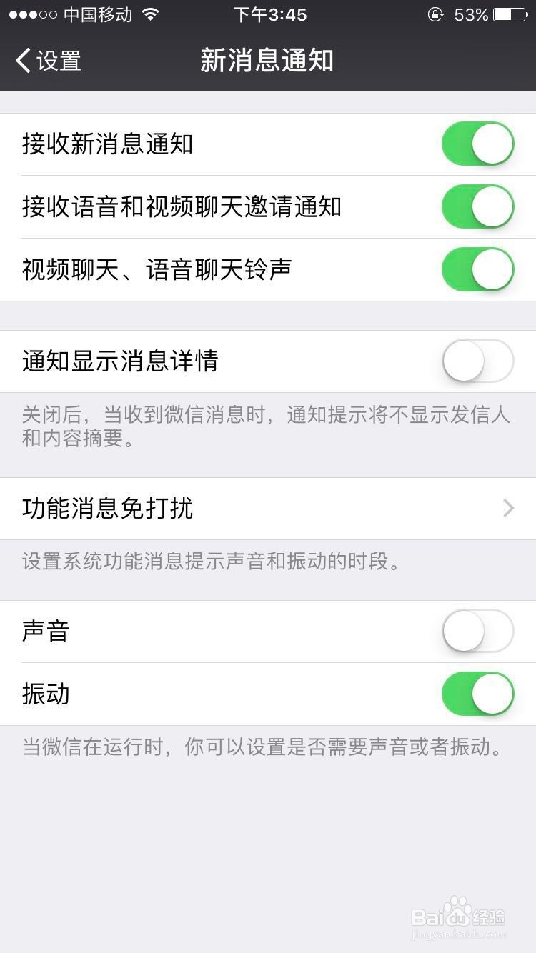 微信提示音怎么改