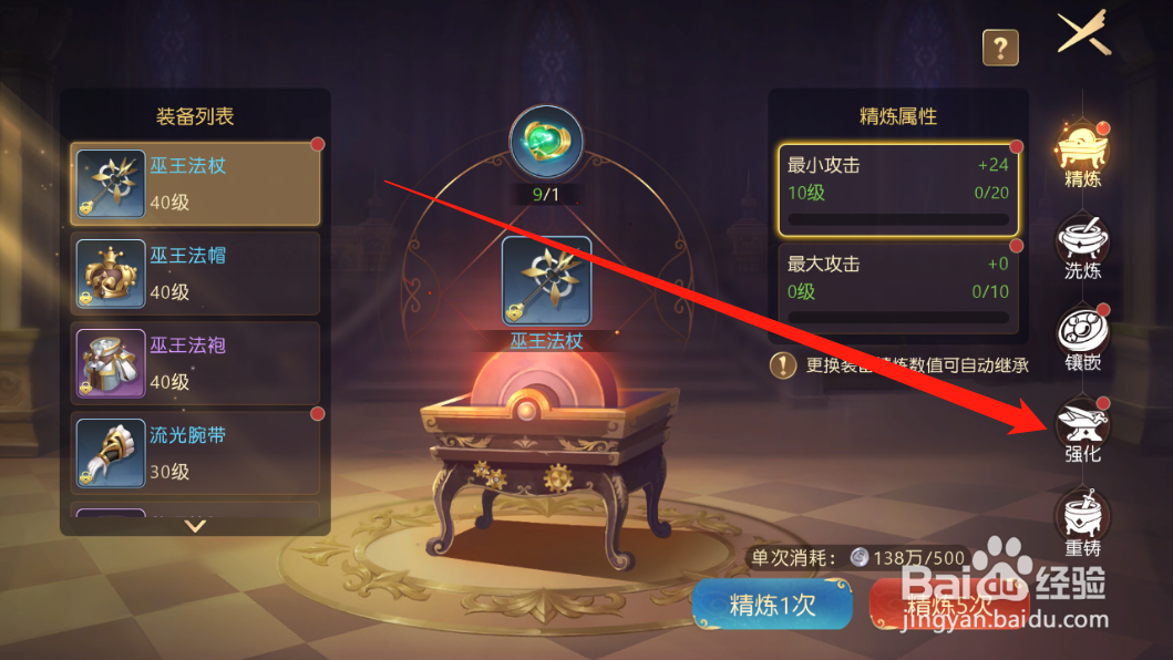 有杀气童话2怎么强化装备