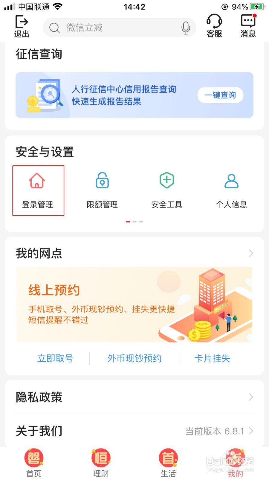 中国银行手机银行如何开启手势密码的登录功能
