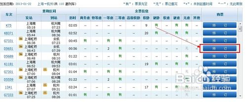 怎样在网络上买火车票