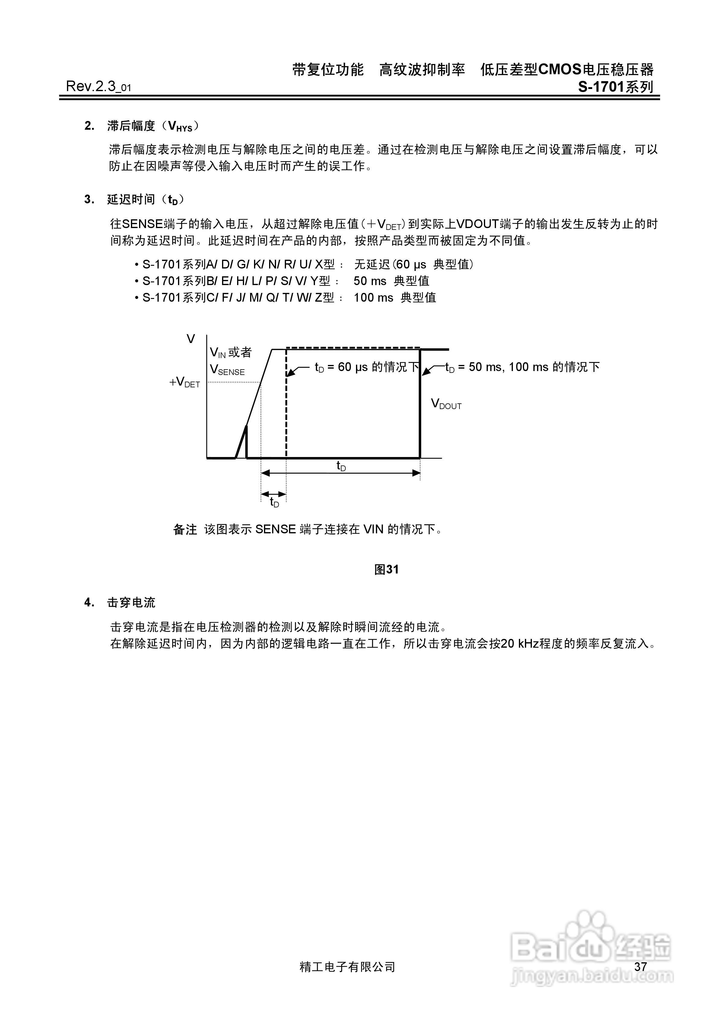 精工电子S-1701系列CMOS电压稳压器说明书:[4]