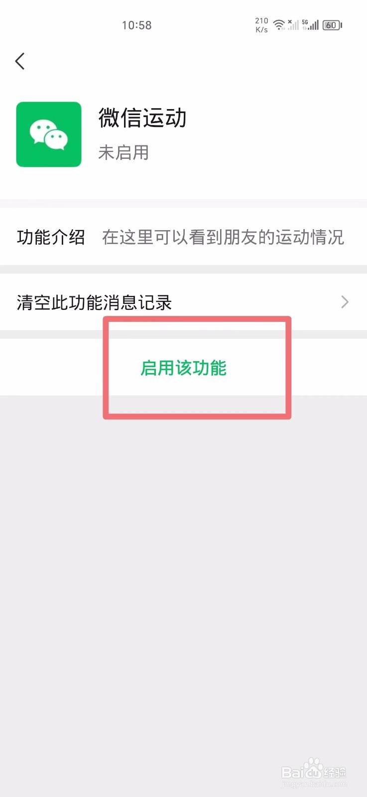微信的运动步数如何打开