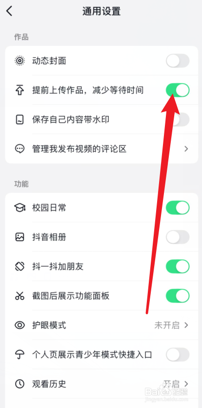 抖音软件如何提前上传作品减少等待时间
