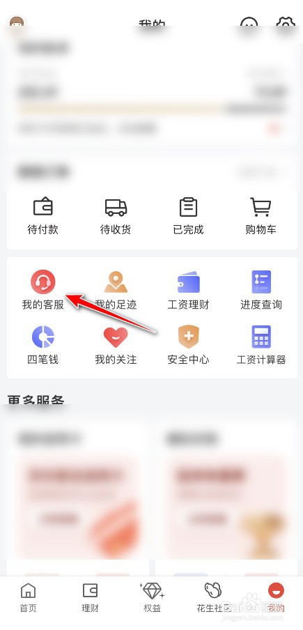 京东金融怎么才能注销白条