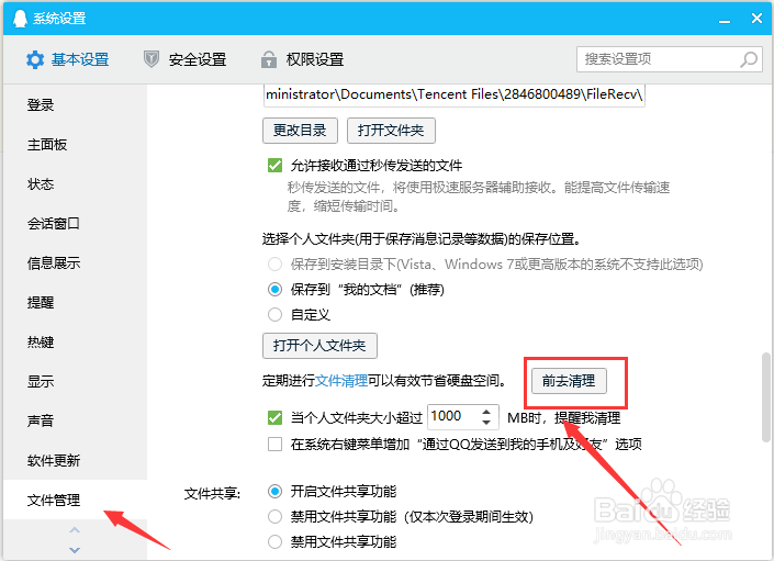 QQ电脑版怎样清理文件？
