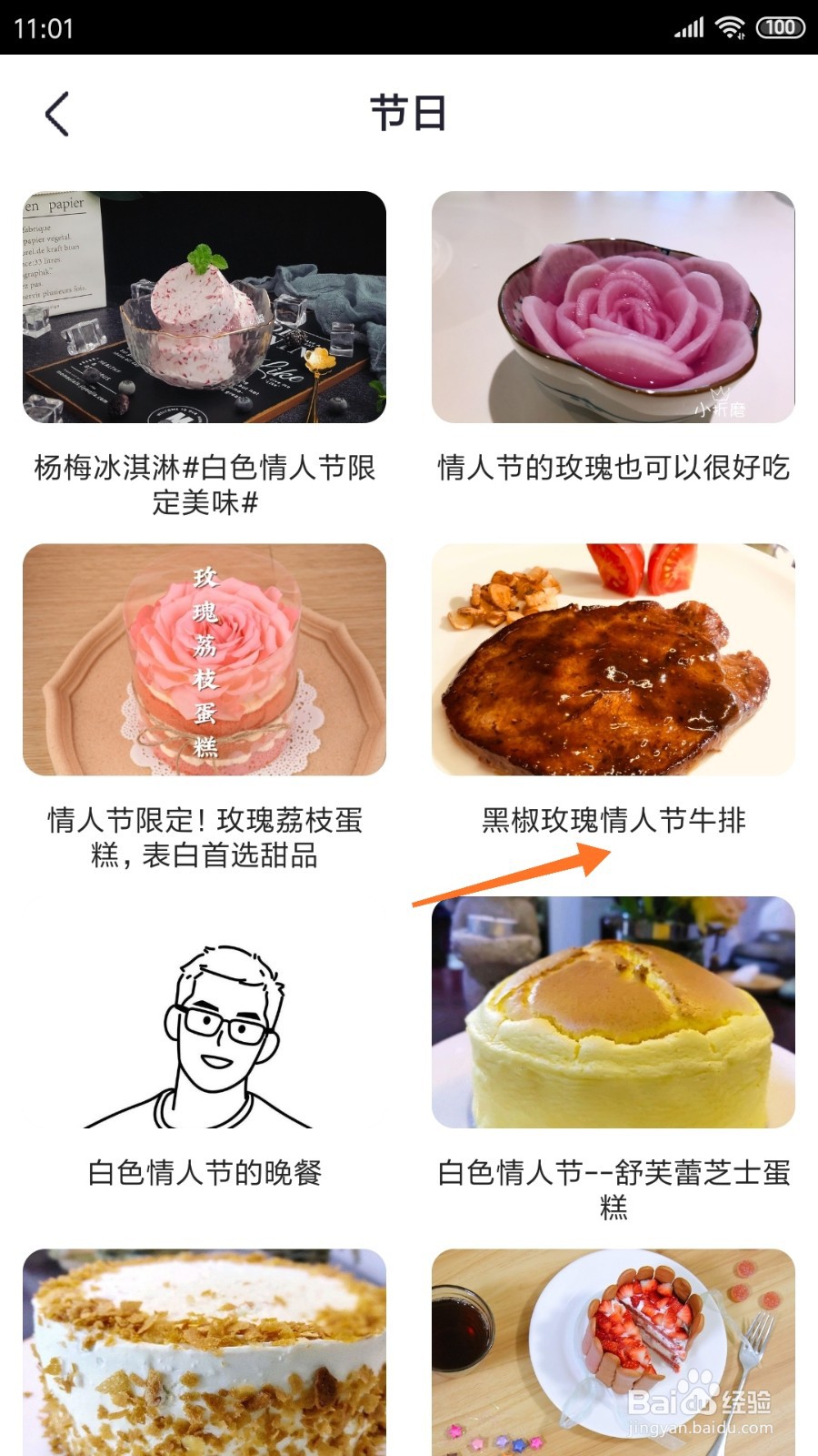 外婆菜谱中怎么查看黑椒玫瑰情人节牛排