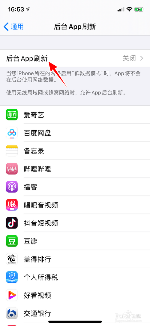 苹果手机怎样打开后台App刷新